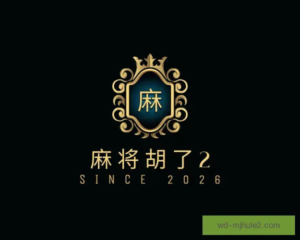 知道麻将胡了2